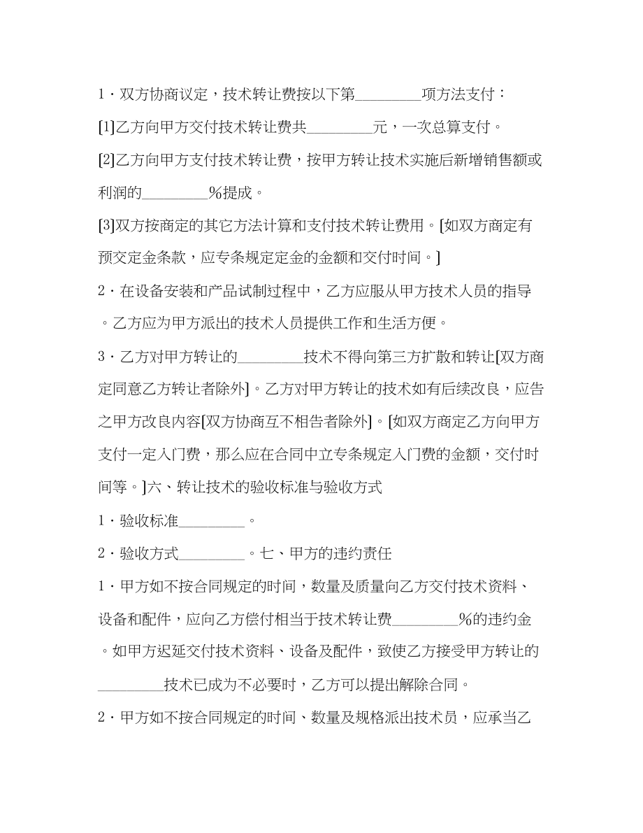 2023年产品技术转让合同.docx_第2页