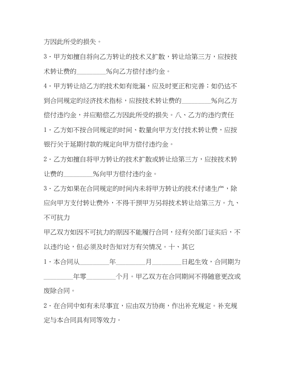 2023年产品技术转让合同.docx_第3页