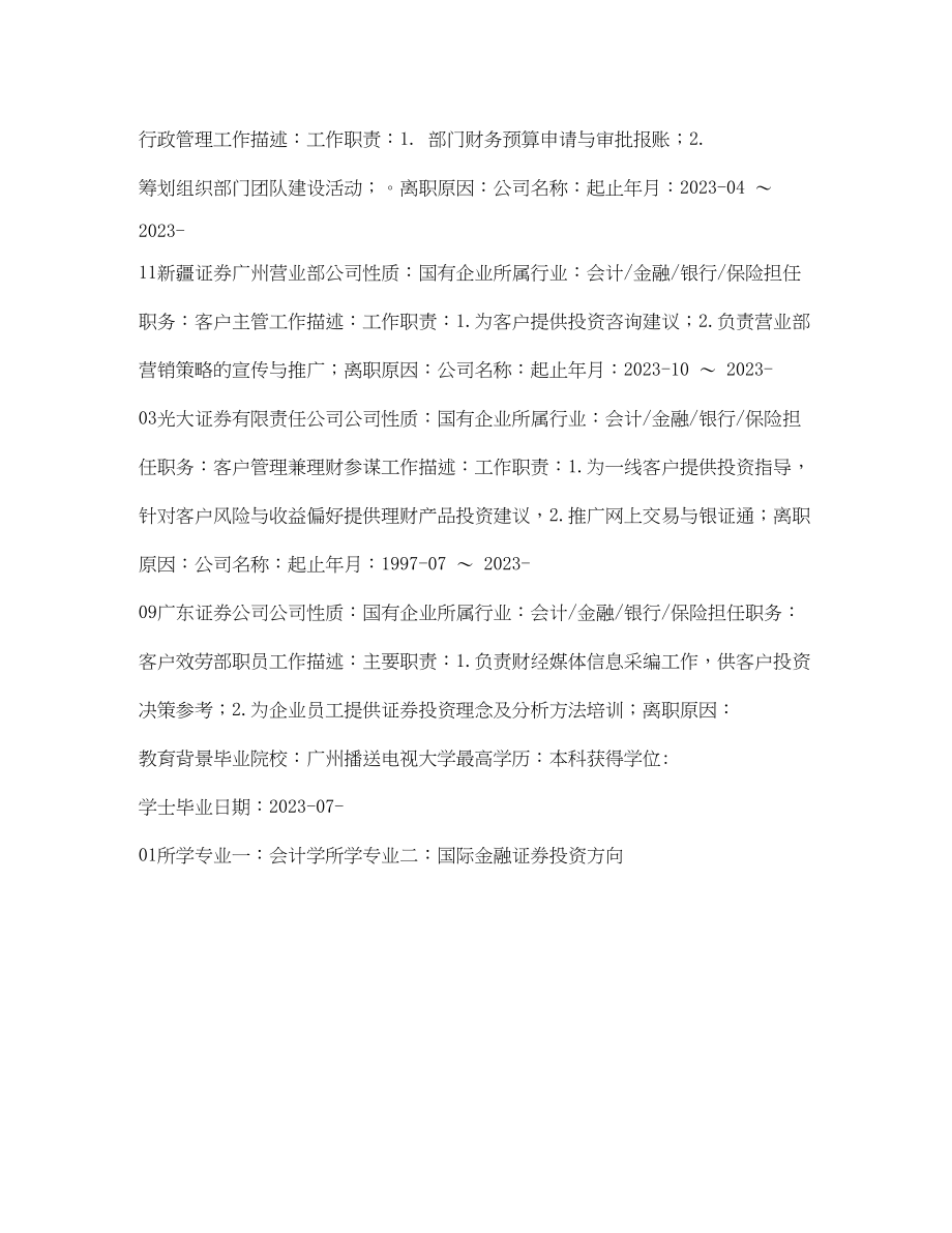 2023年操盘手个人简历表格.docx_第2页