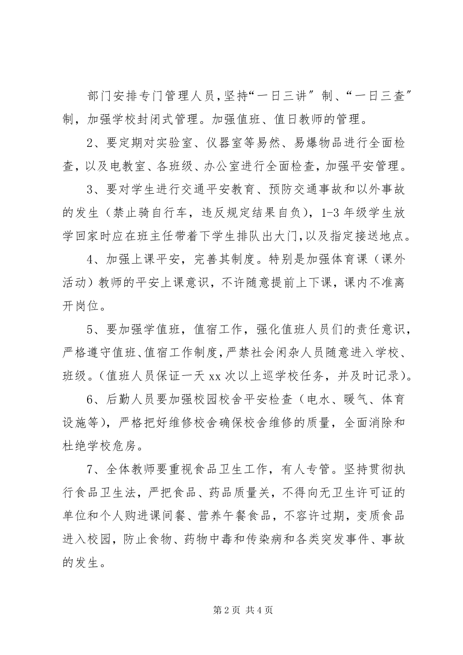 2023年学校安全计划”教育工作计划.docx_第2页