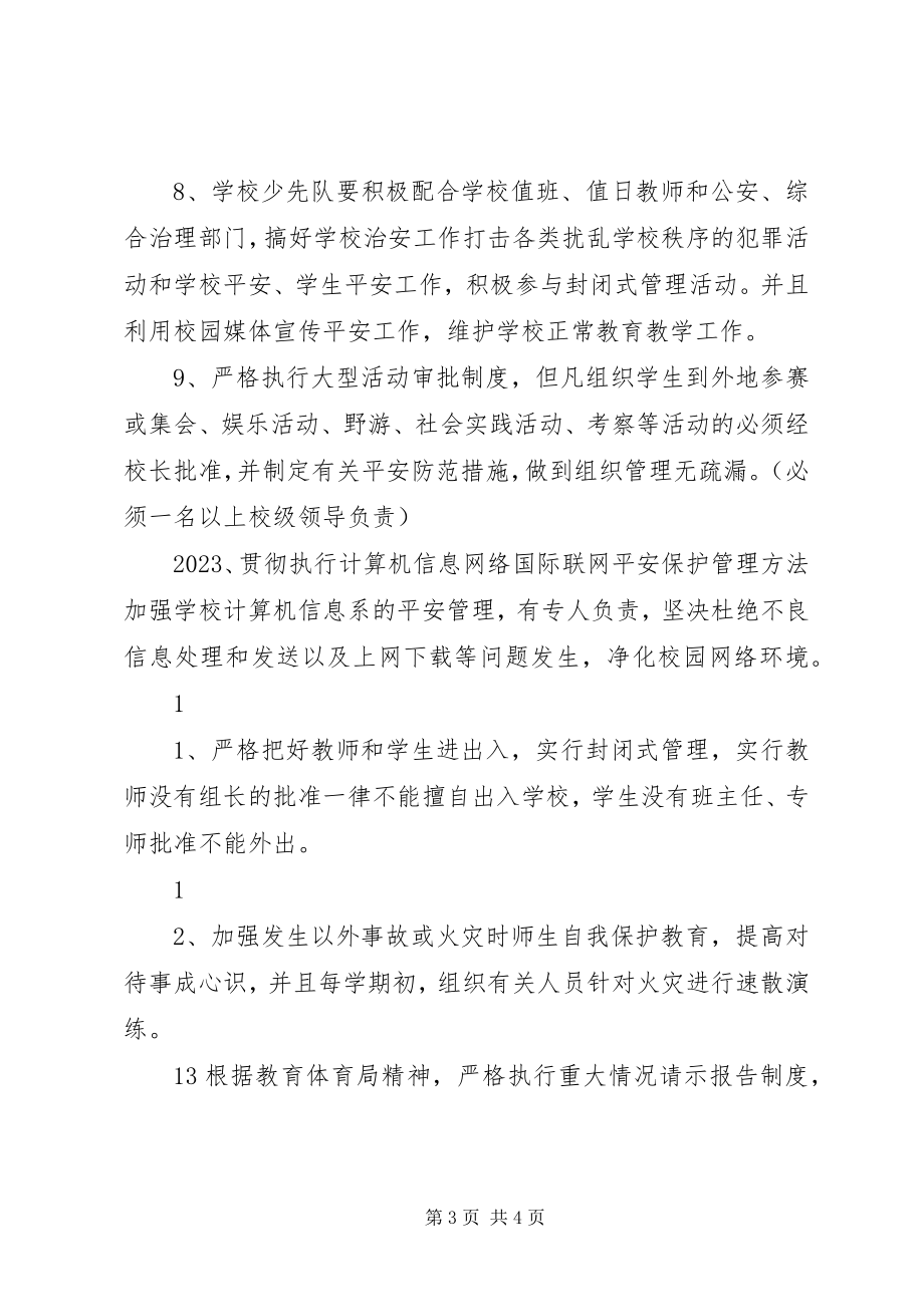 2023年学校安全计划”教育工作计划.docx_第3页