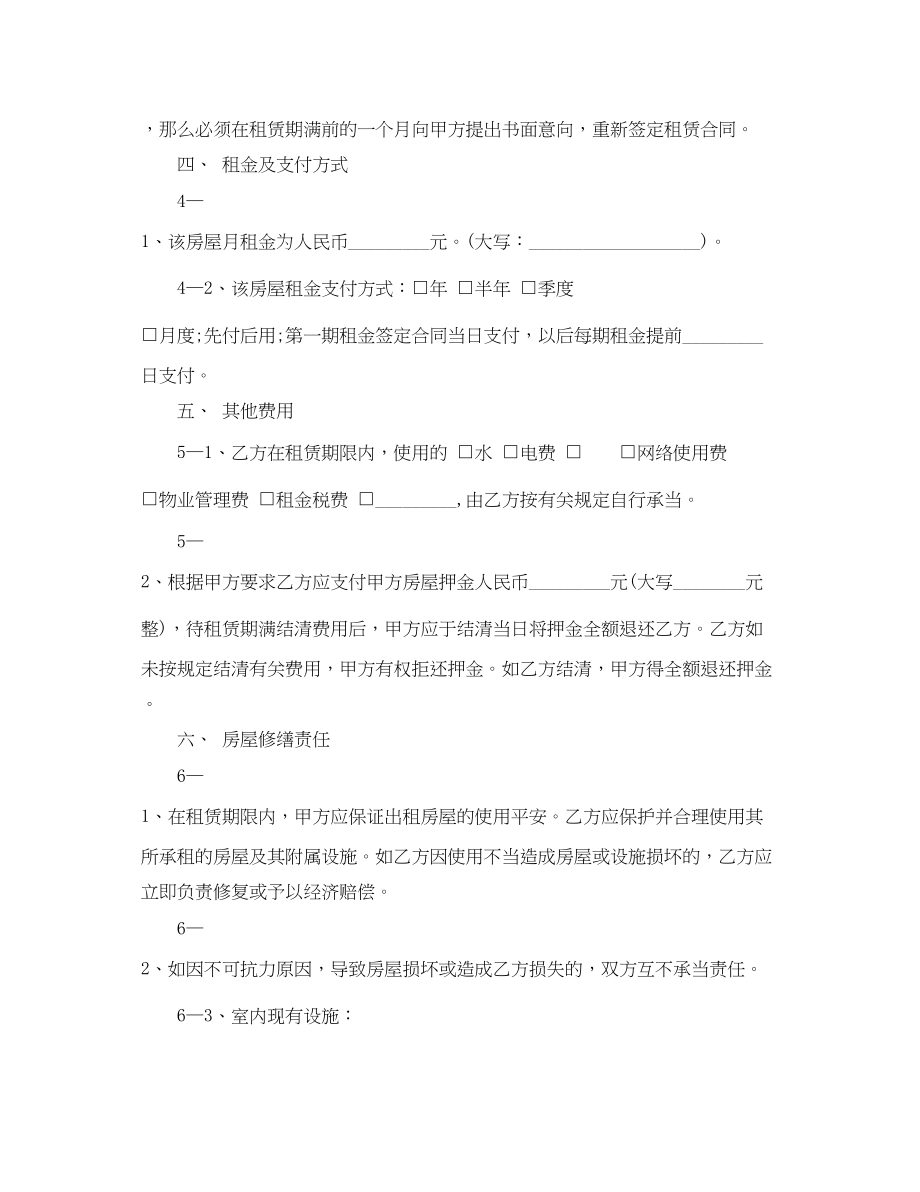 2023年标准的写字楼转租合同范本.docx_第2页