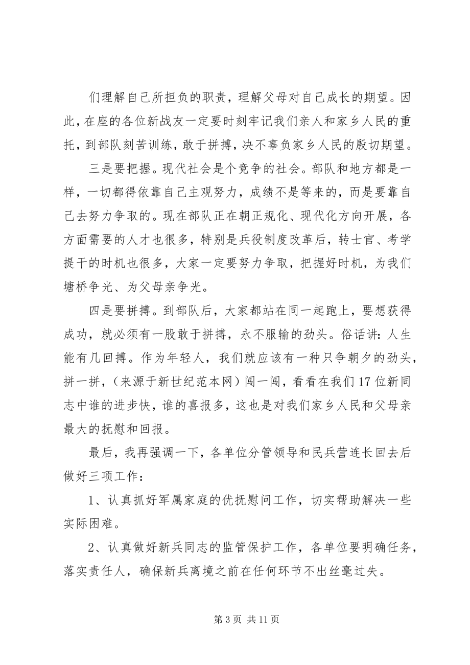 2023年在欢送职工赴新项目部工作欢送仪式上的致辞.docx_第3页