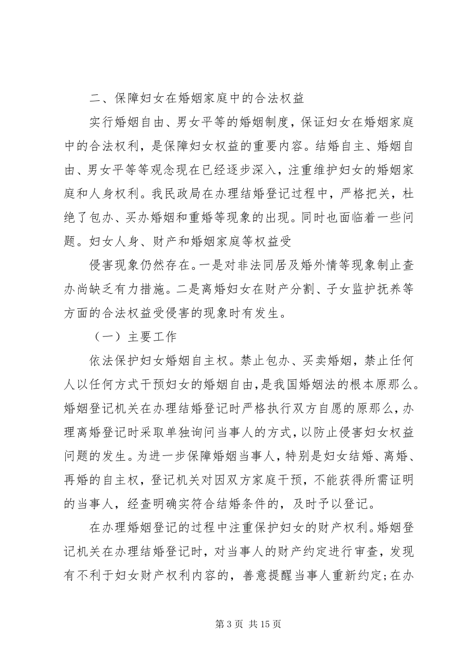 2023年学习妇女权益保护法心得体会例文.docx_第3页