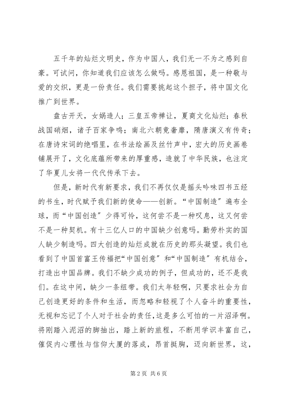 2023年学校教务处副主任的岗位竞聘演讲稿.docx_第2页