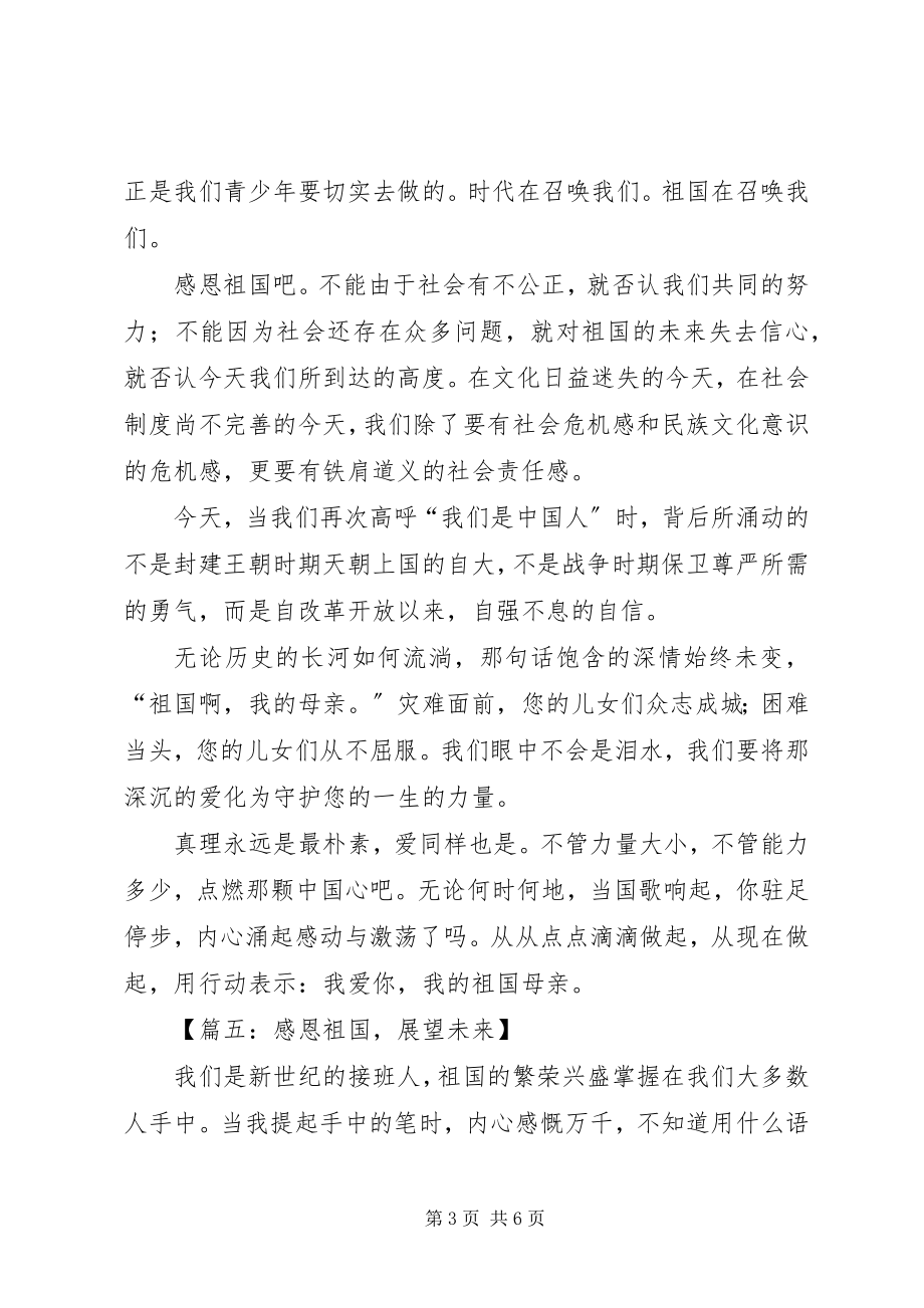 2023年学校教务处副主任的岗位竞聘演讲稿.docx_第3页