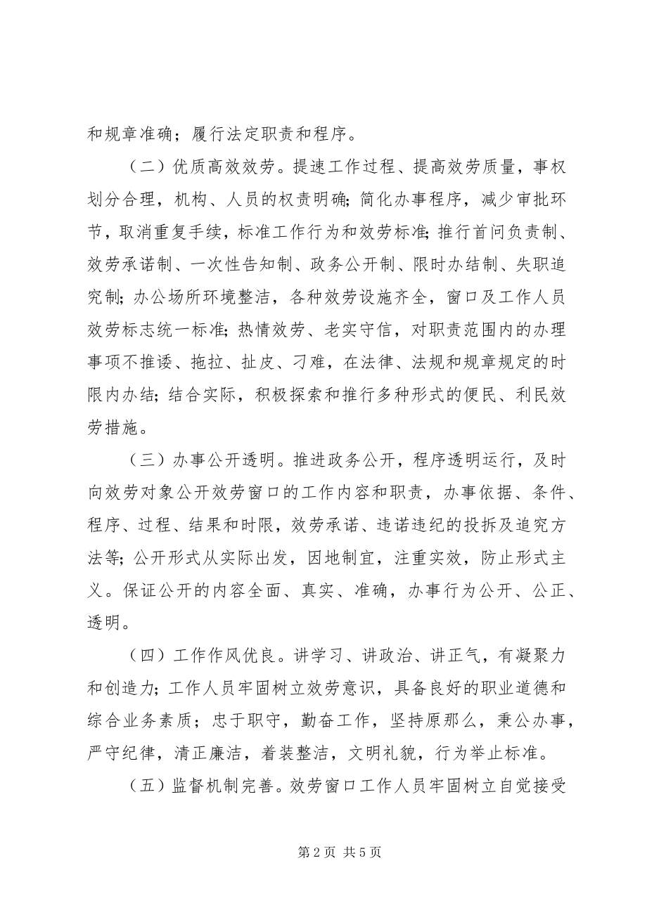 2023年县优质文明服务窗口活动方案.docx_第2页