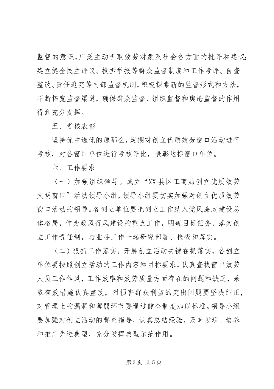 2023年县优质文明服务窗口活动方案.docx_第3页