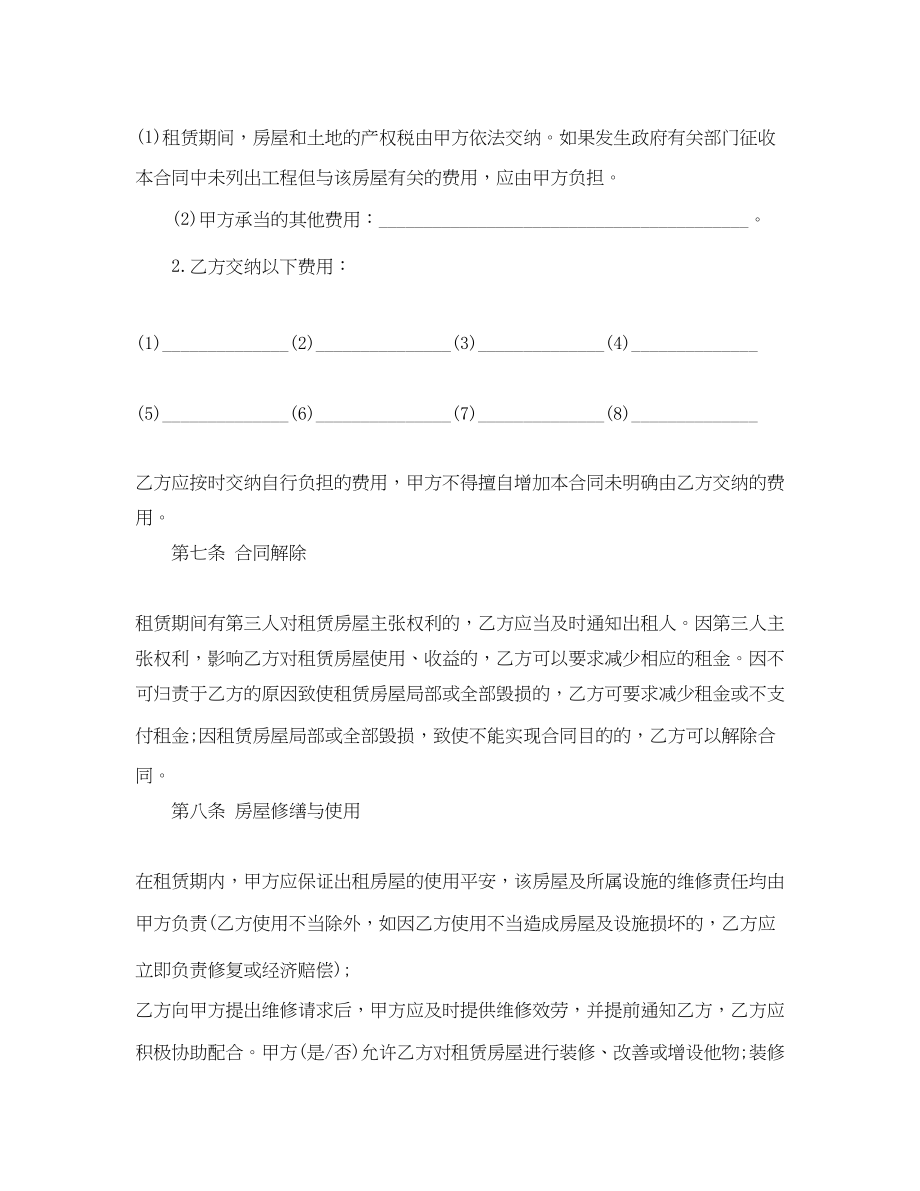 2023年标准个人的房屋租赁合同.docx_第3页