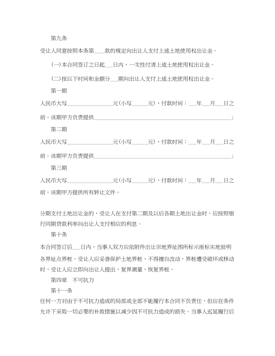 2023年标准版土地买卖合同范本.docx_第3页