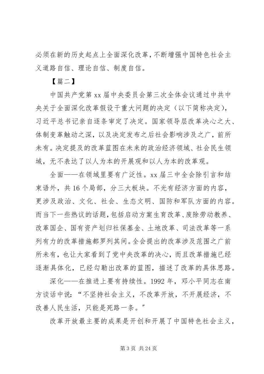 2023年学习深化改革会议精神致辞心得体会七篇.docx_第3页