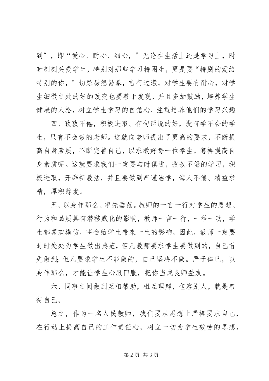 2023年依法治校心得体会.docx_第2页