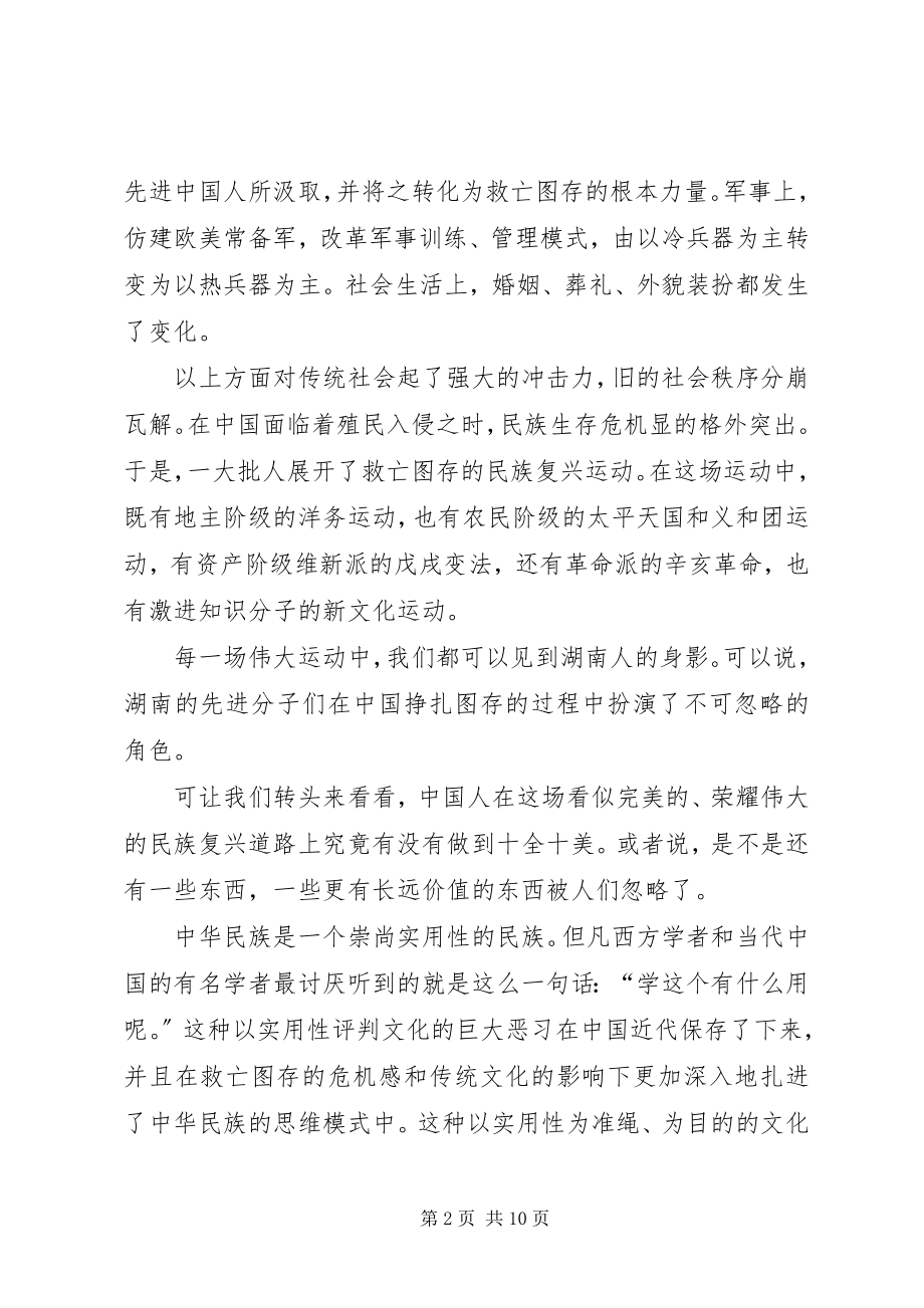 2023年马列党章学习心得.docx_第2页