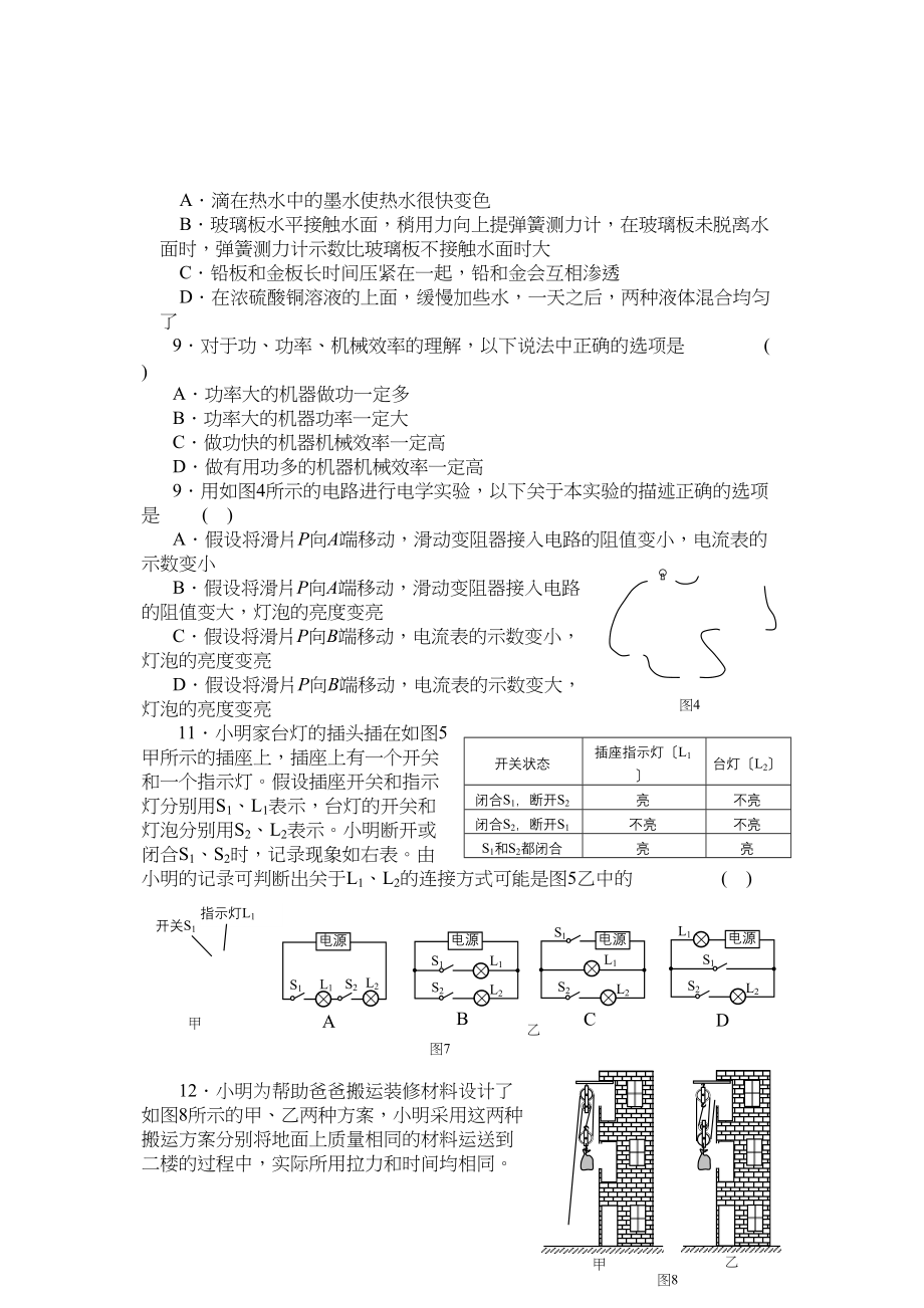 2023年北京市海淀区九级物理第一学期期中测评人教新课标版.docx_第2页