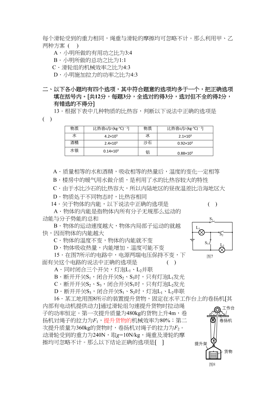 2023年北京市海淀区九级物理第一学期期中测评人教新课标版.docx_第3页