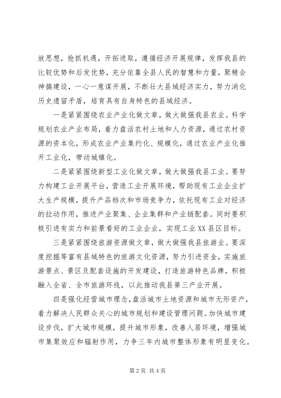 2023年新上XX县区长就职演讲稿.docx_第2页