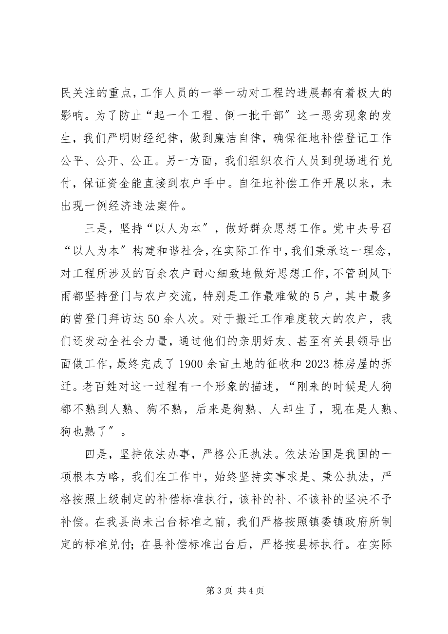 2023年在XX镇秋冬季“严打”整治专项行动会议上的典型讲话.docx_第3页