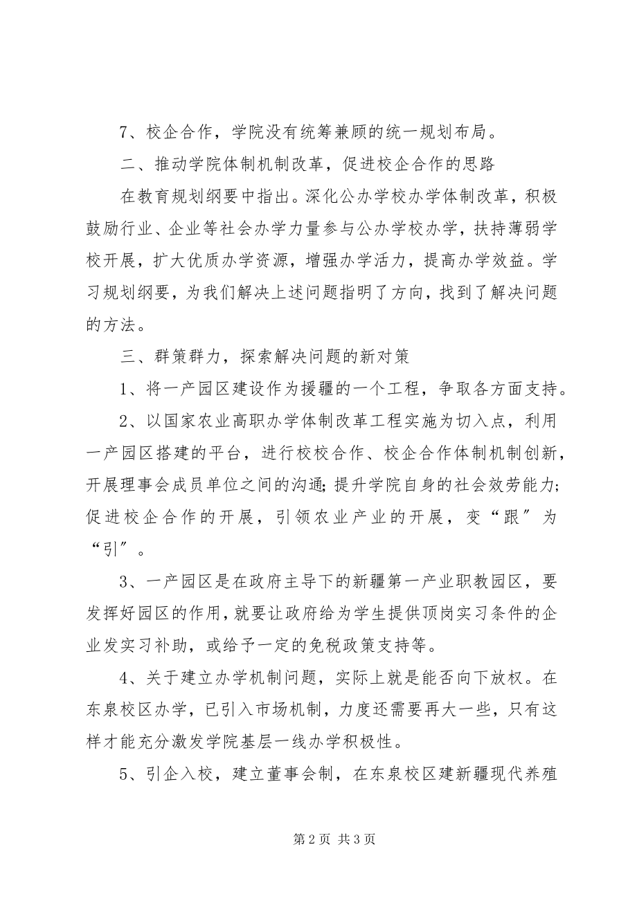 2023年依法履行职责进一步推进司法鉴定体制机制改革.docx_第2页