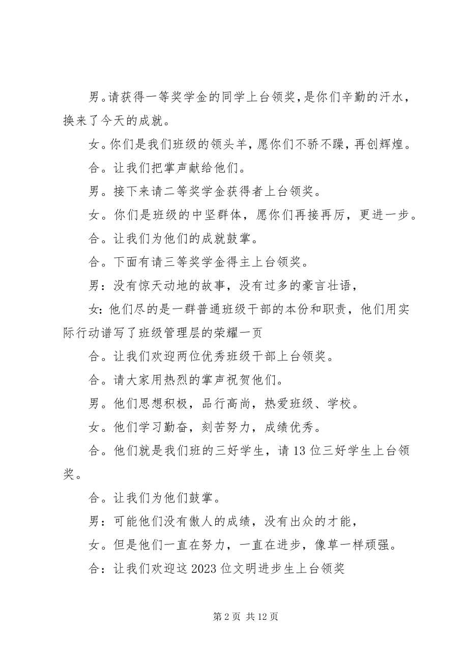 2023年学校表彰大会主持稿四篇.docx_第2页