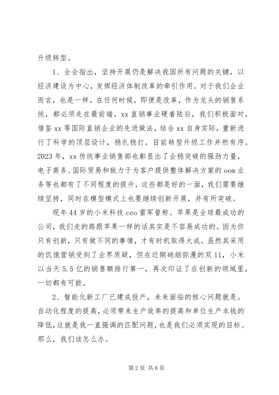 2023年学习《党的十八届三中全会公报》体会相信改革的力量.docx_第2页