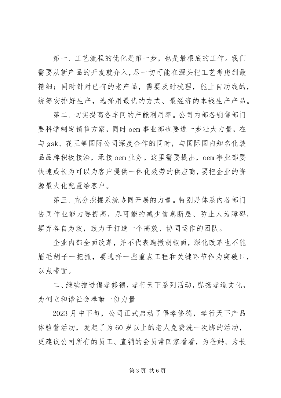 2023年学习《党的十八届三中全会公报》体会相信改革的力量.docx_第3页