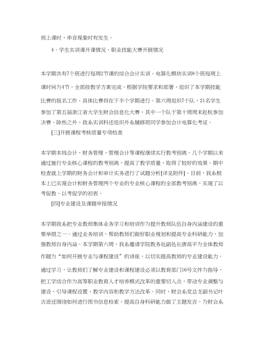 2023年财会系期中教学检查工作汇报.docx_第3页