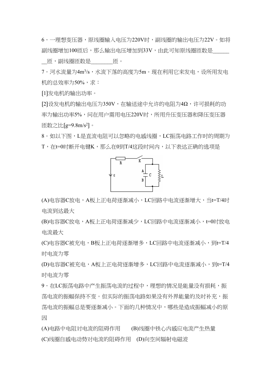 2023年北京高三物理基础练习（九）高中物理.docx_第2页