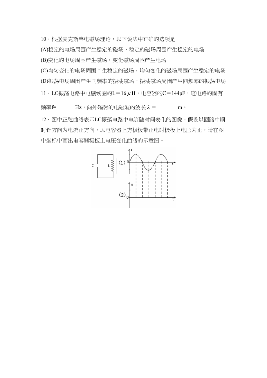 2023年北京高三物理基础练习（九）高中物理.docx_第3页