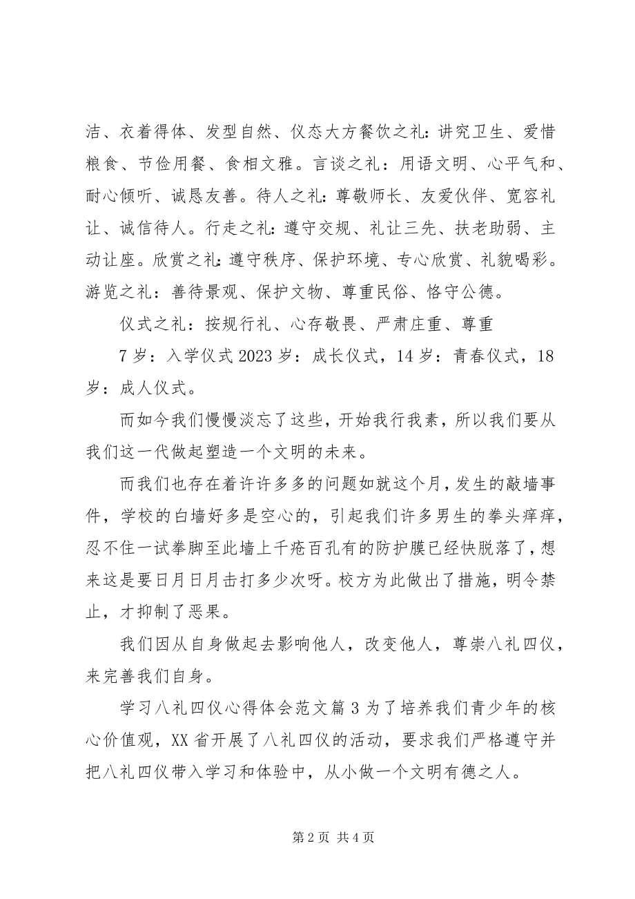 2023年学习八礼四仪心得体会.docx_第2页