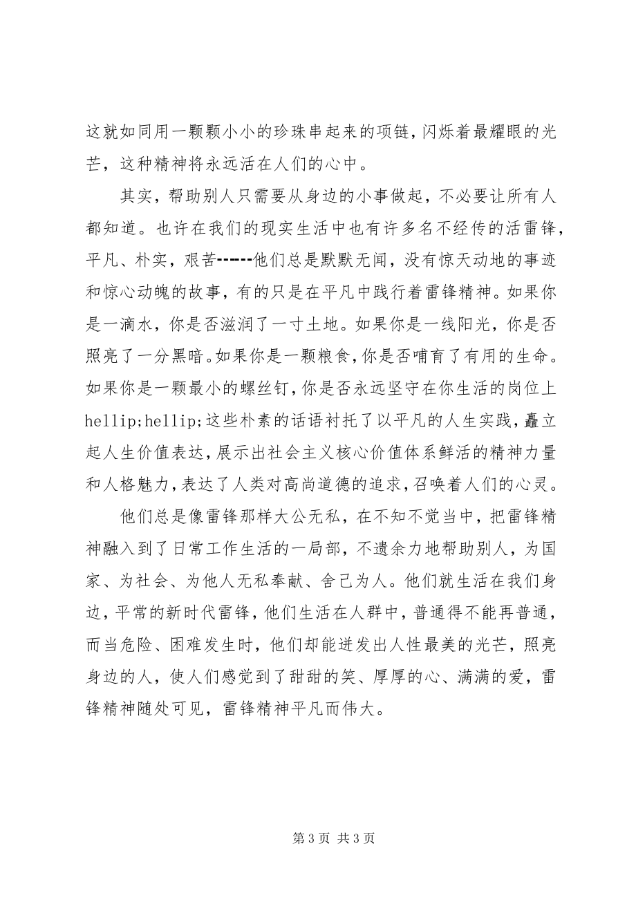 2023年无处不在雷锋精神演讲稿.docx_第3页