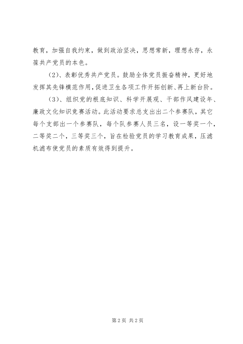 2023年医院迎七一党员活动方案.docx_第2页