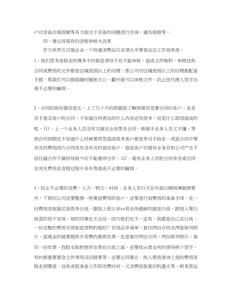 2023年部门领导给公司的意见和建议.docx_第3页