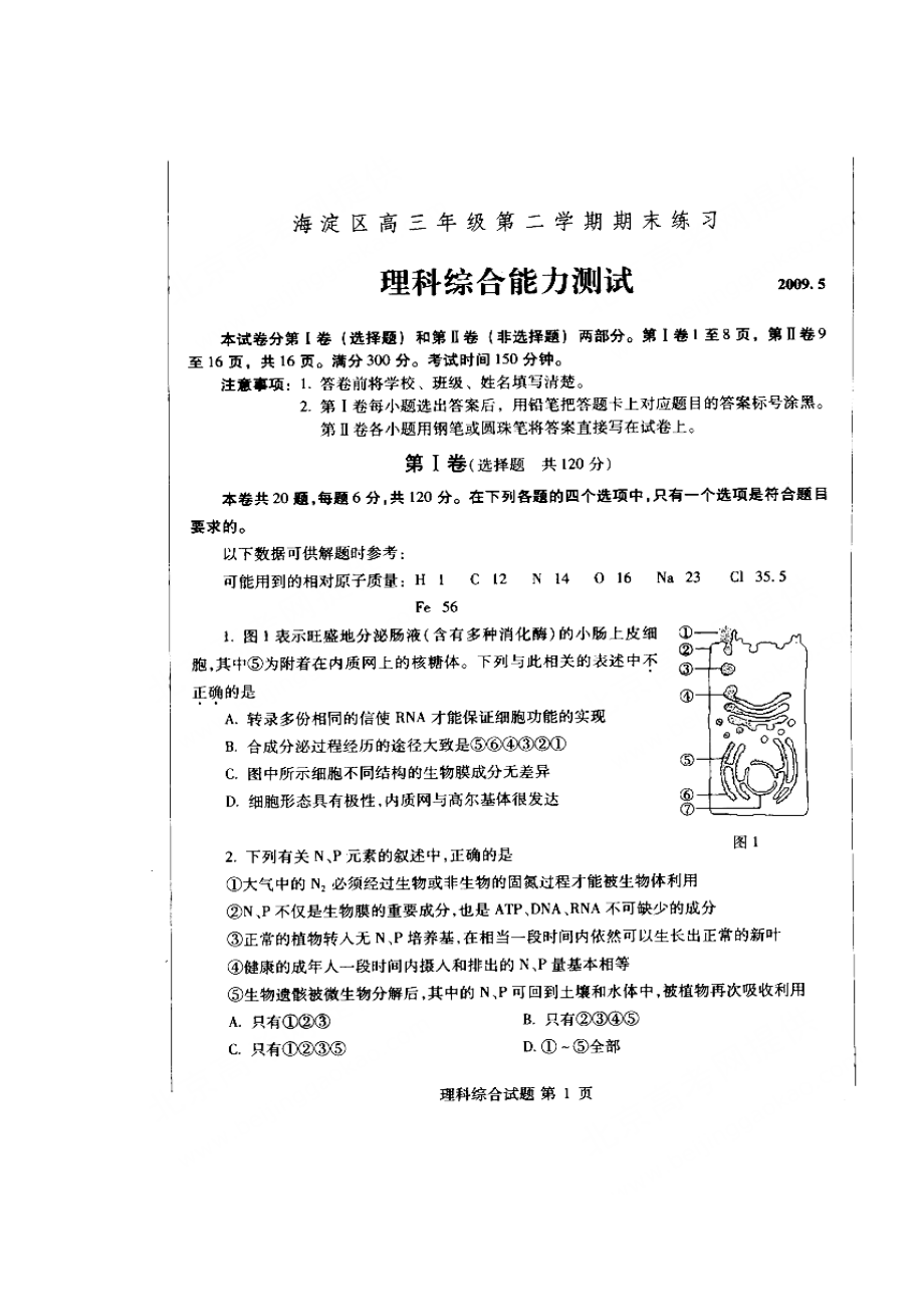 2023年北京市各区二模理综试题海淀高中数学.docx_第1页