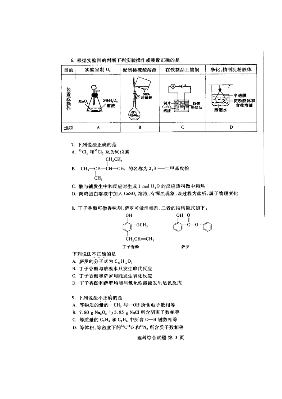 2023年北京市各区二模理综试题海淀高中数学.docx_第3页