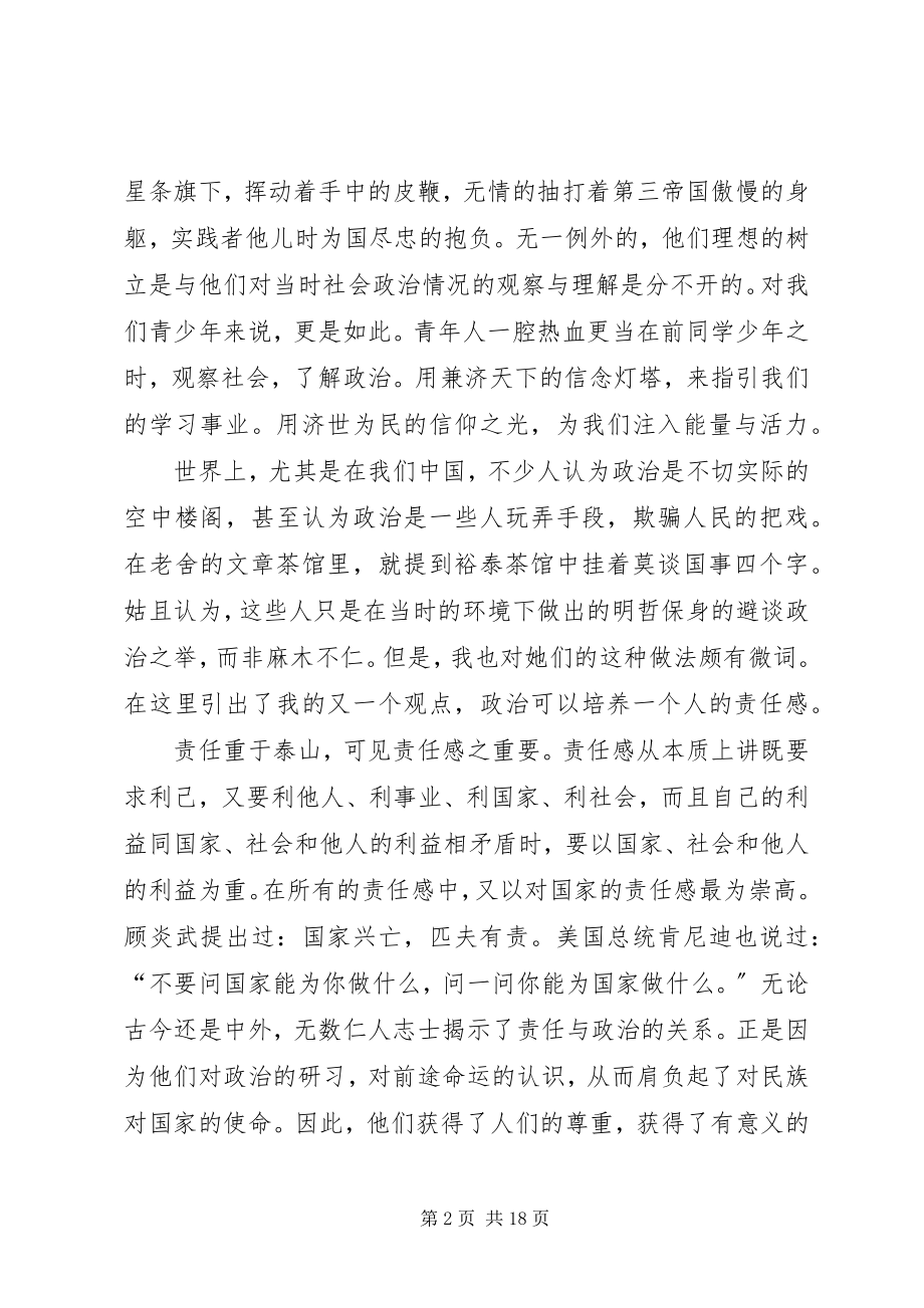 2023年谈一谈学习政治对人生的意义合集.docx_第2页