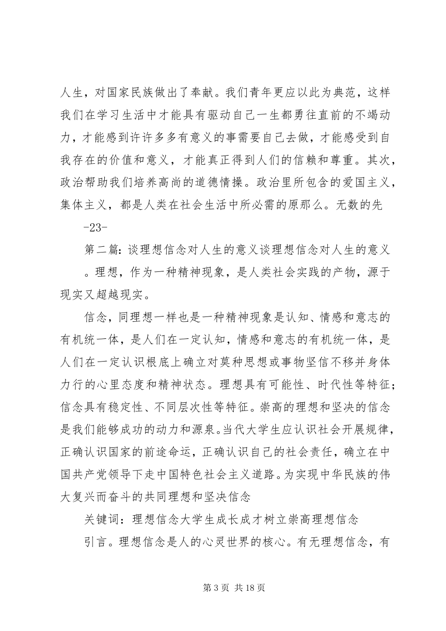 2023年谈一谈学习政治对人生的意义合集.docx_第3页