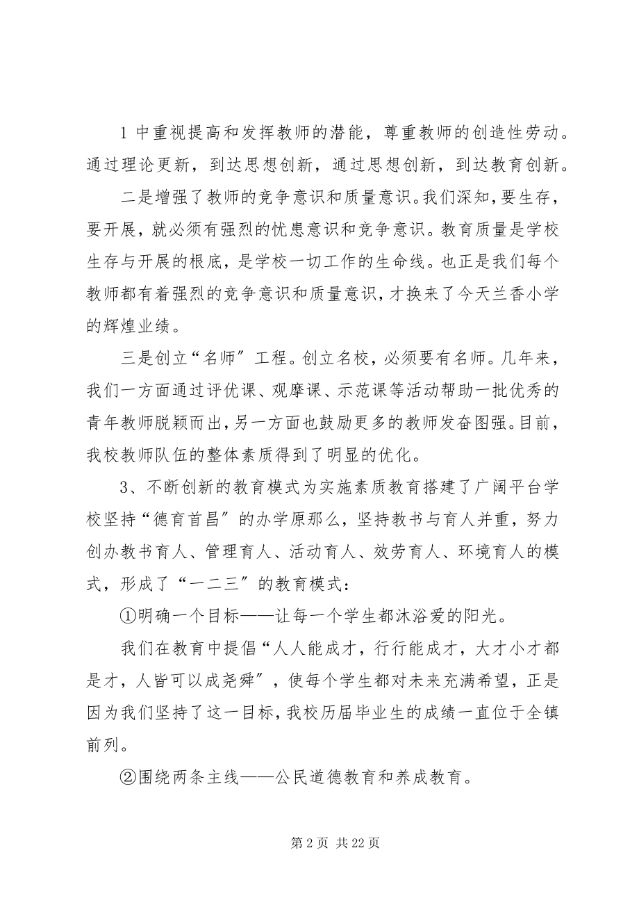 2023年素质教育活动经验介绍.docx_第2页