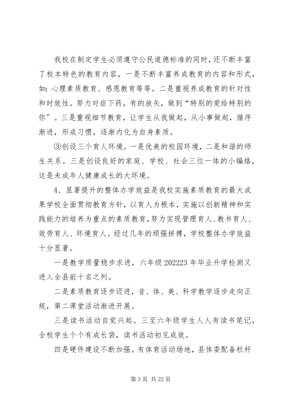 2023年素质教育活动经验介绍.docx_第3页