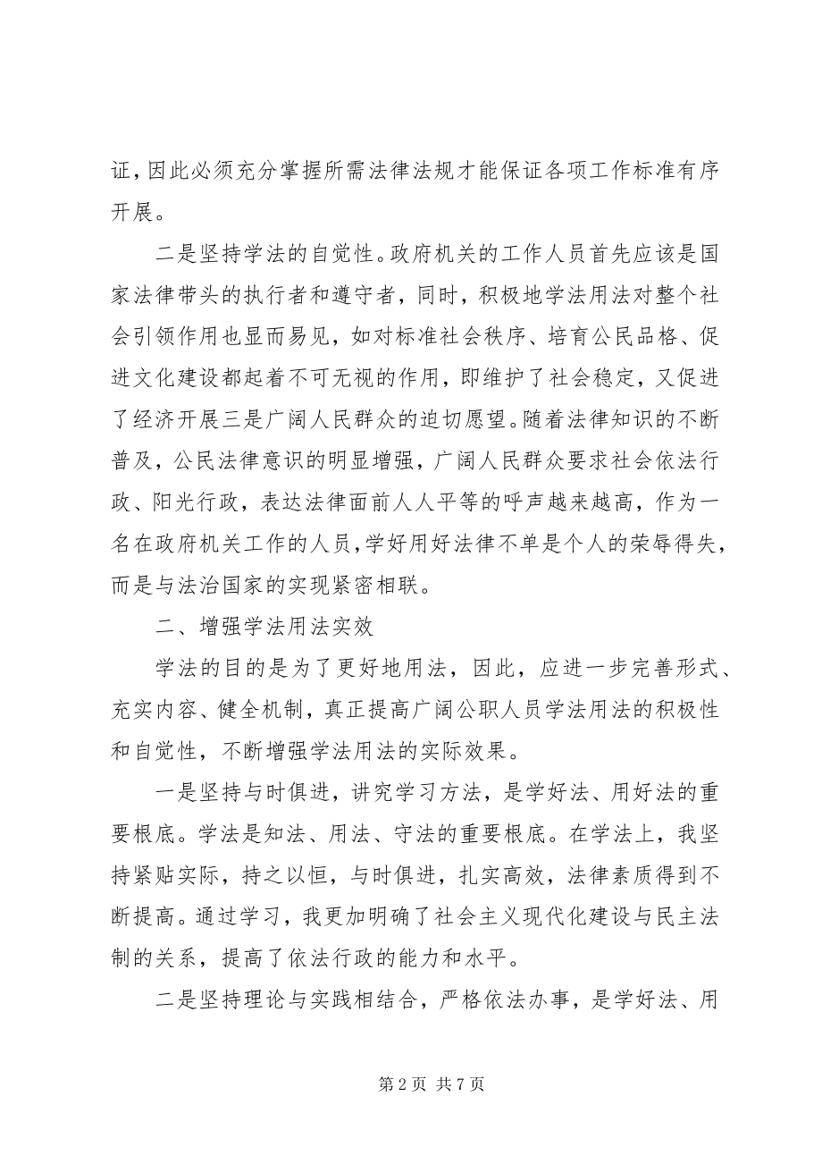 2023年学习心得体会模板.docx_第2页