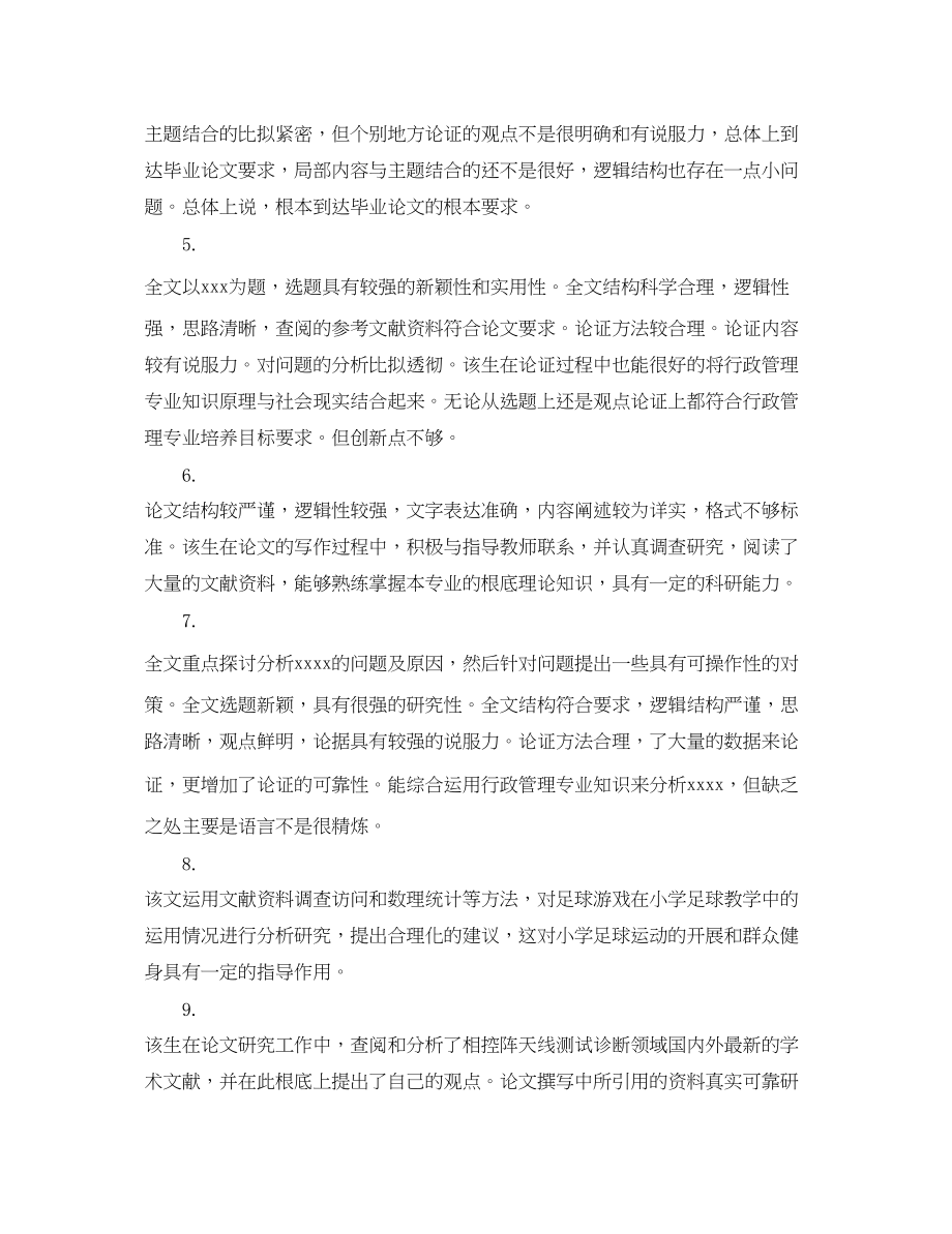 2023年毕业论文指导教师评语表.docx_第2页