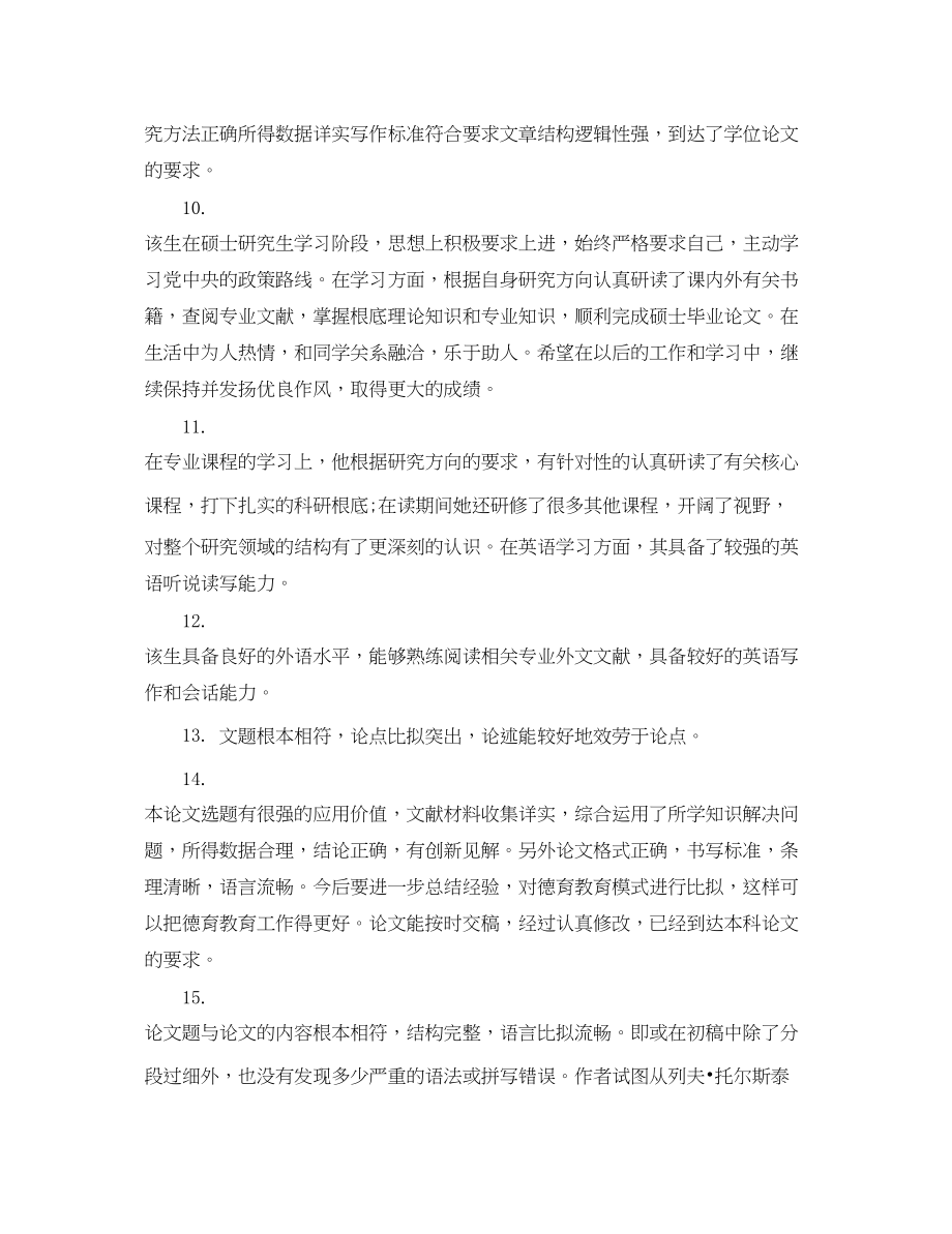 2023年毕业论文指导教师评语表.docx_第3页