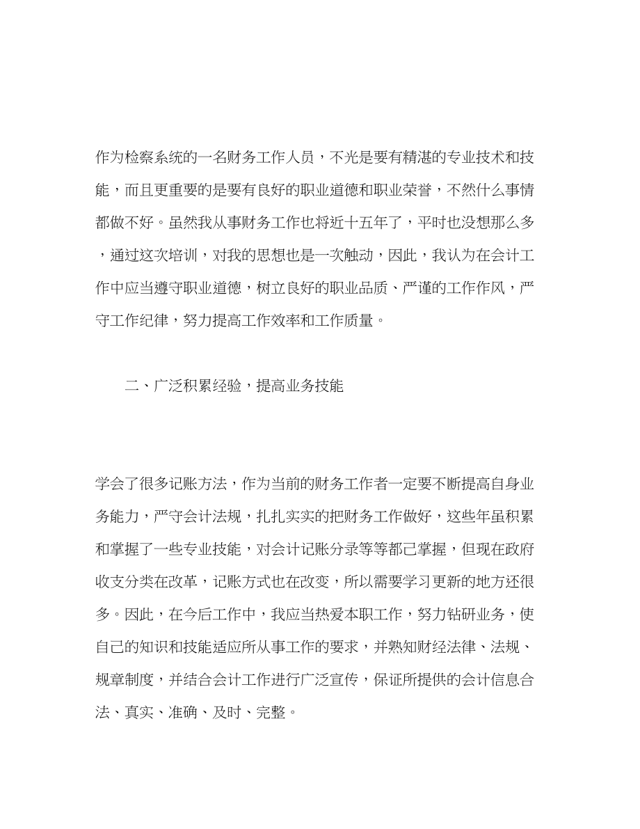 2023年财务人员培训工作总结精选三篇范文.docx_第2页