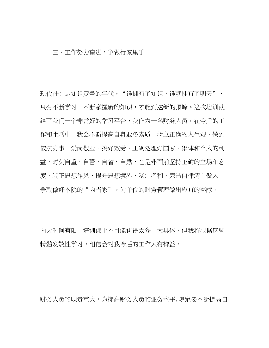 2023年财务人员培训工作总结精选三篇范文.docx_第3页