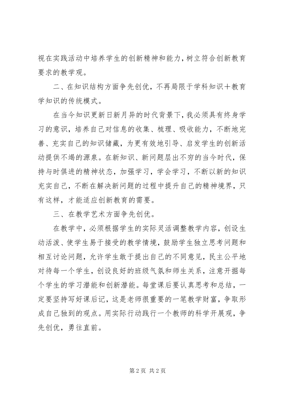 2023年学习省委书记创先争优活动致辞的心得体会.docx_第2页