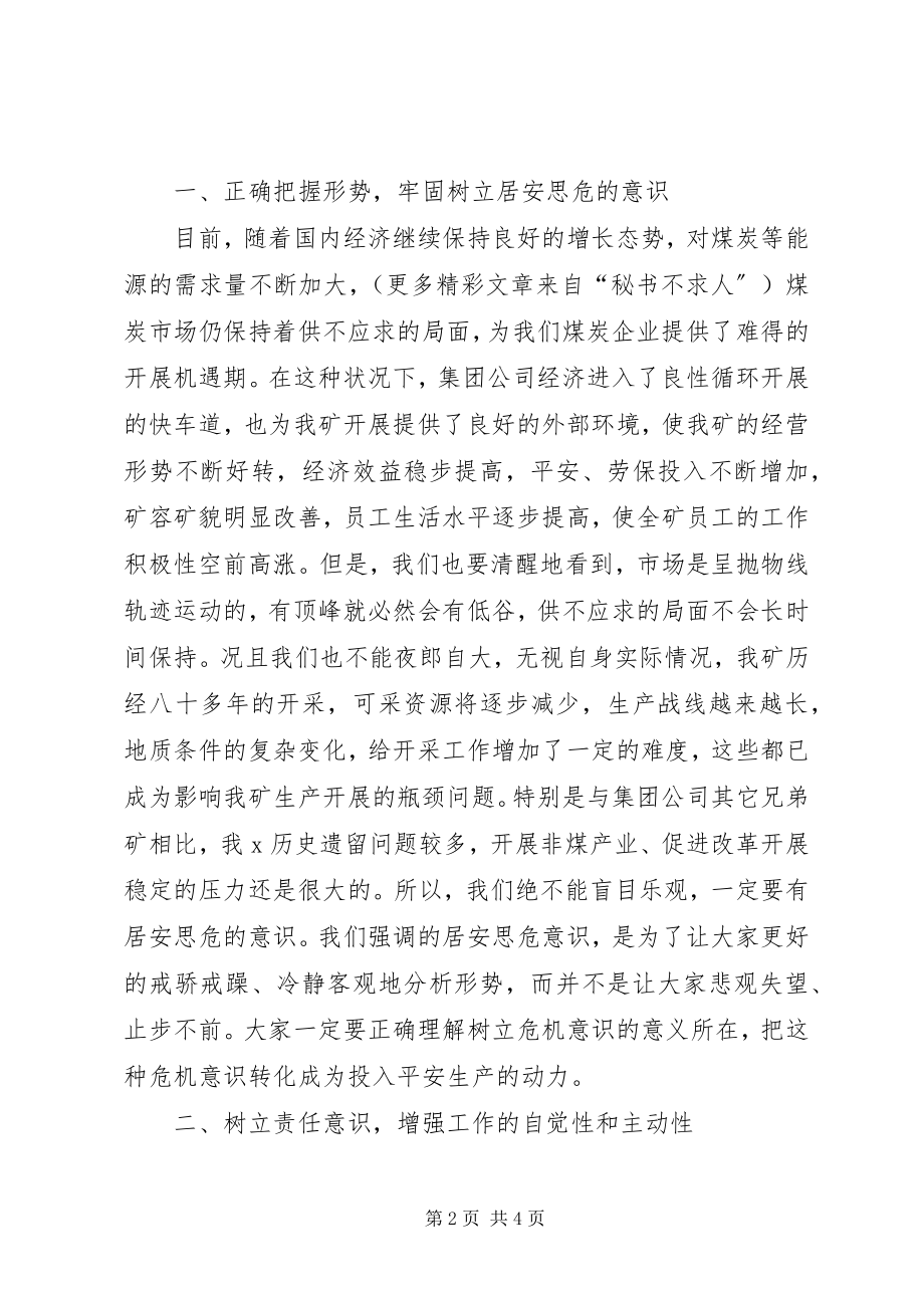 2023年在经济形势任务报告会上的总结致辞.docx_第2页