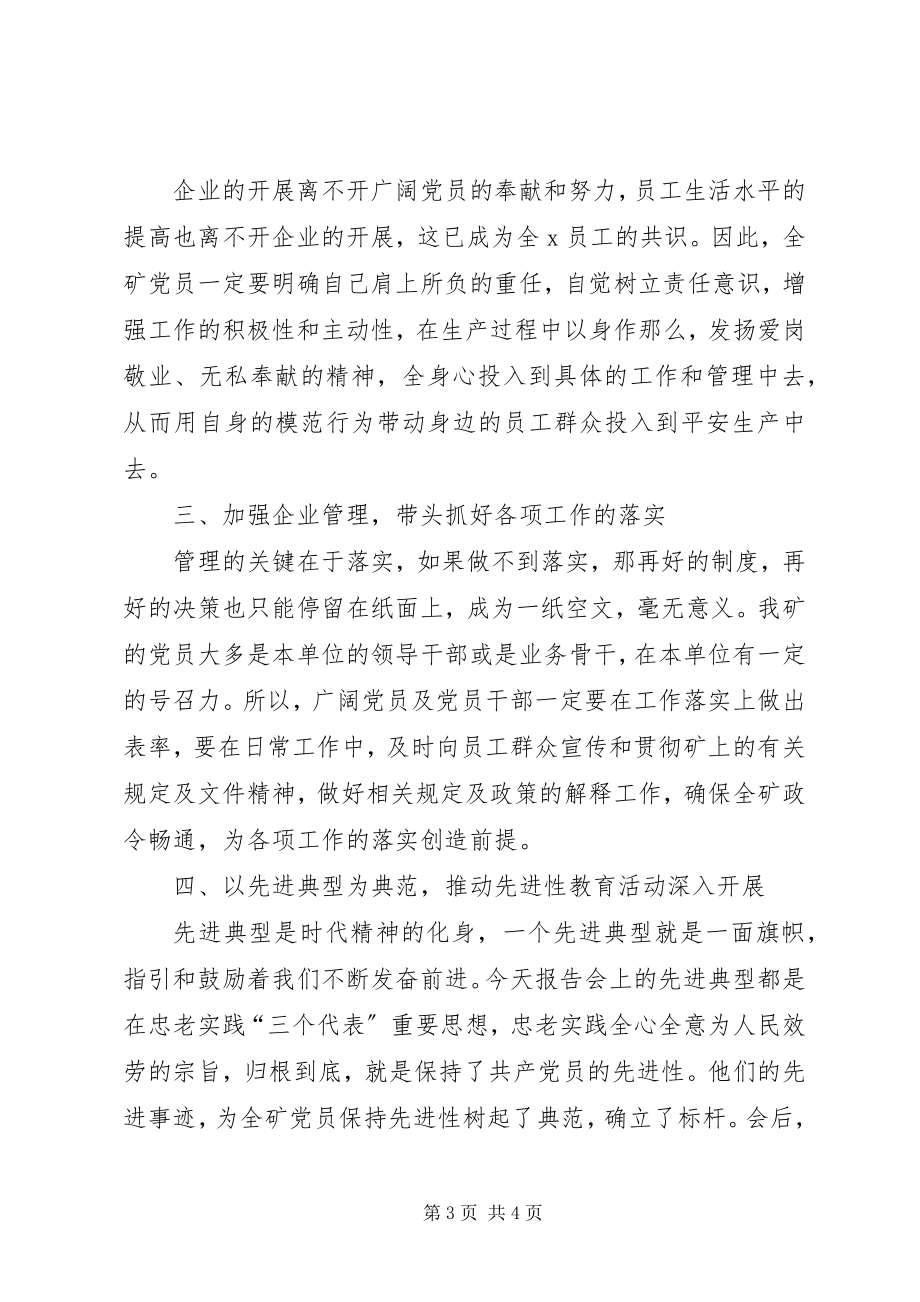 2023年在经济形势任务报告会上的总结致辞.docx_第3页