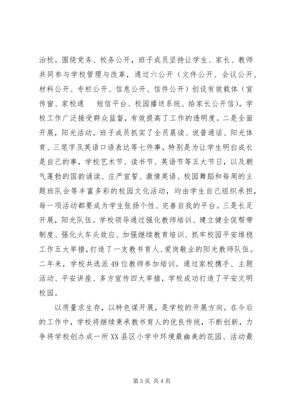 2023年学校领导班子先进事迹典型材料.docx_第3页