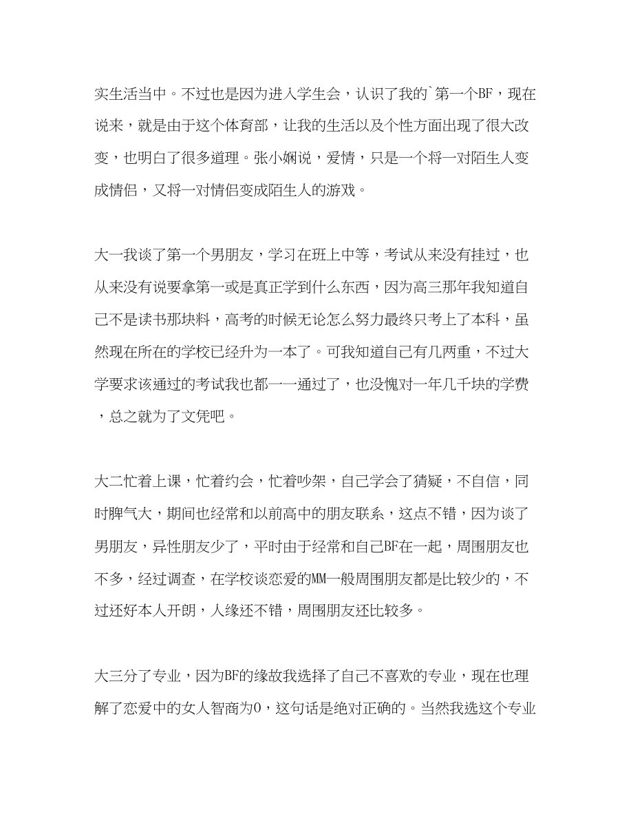 2023年毕业生大学四自我评价范文.docx_第2页