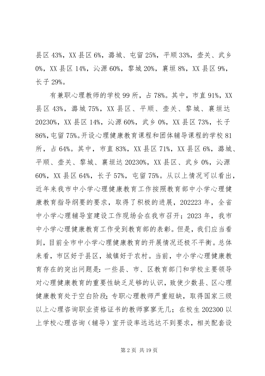 2023年心理辅导室建设.docx_第2页