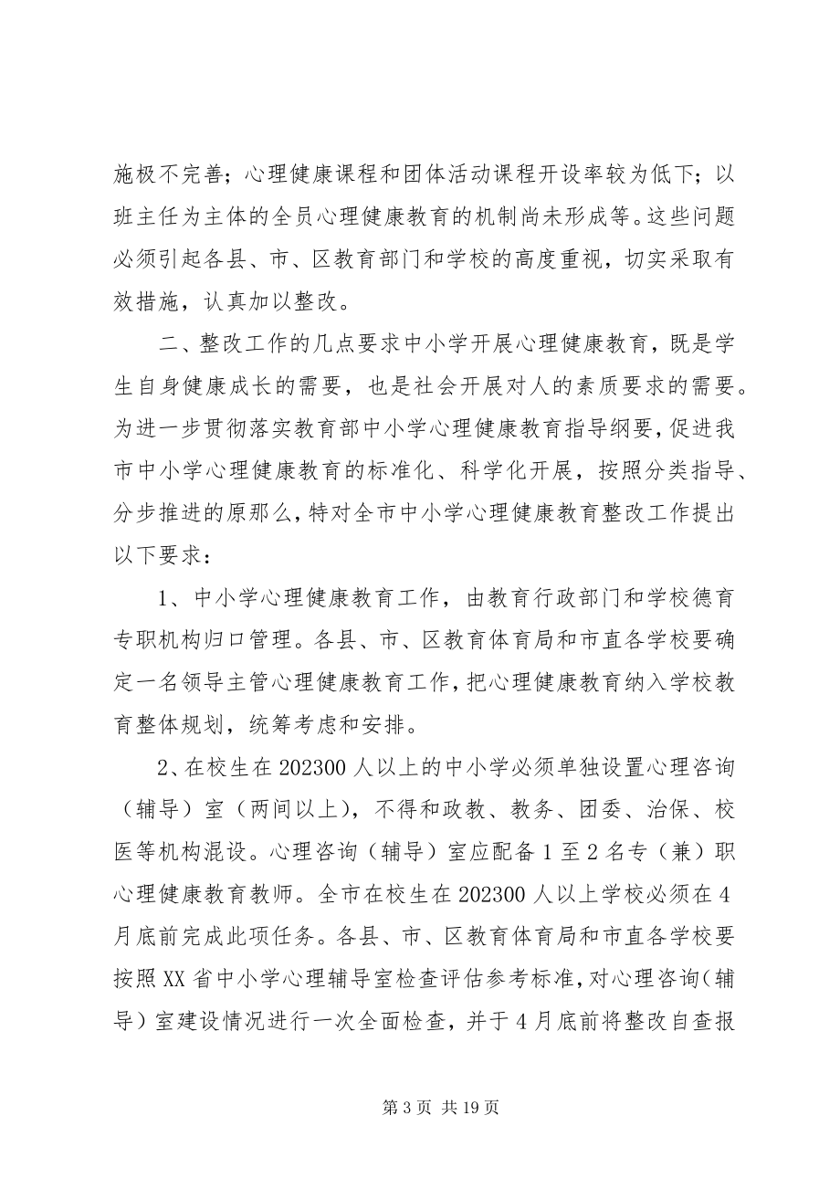 2023年心理辅导室建设.docx_第3页